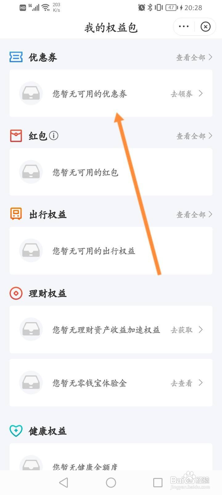 星图金融软件中怎么查看获取到优惠劵