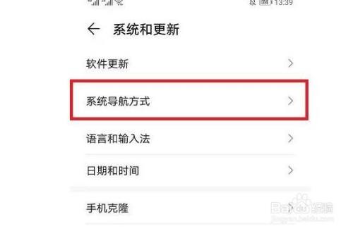 华为emui11底部小白条设置