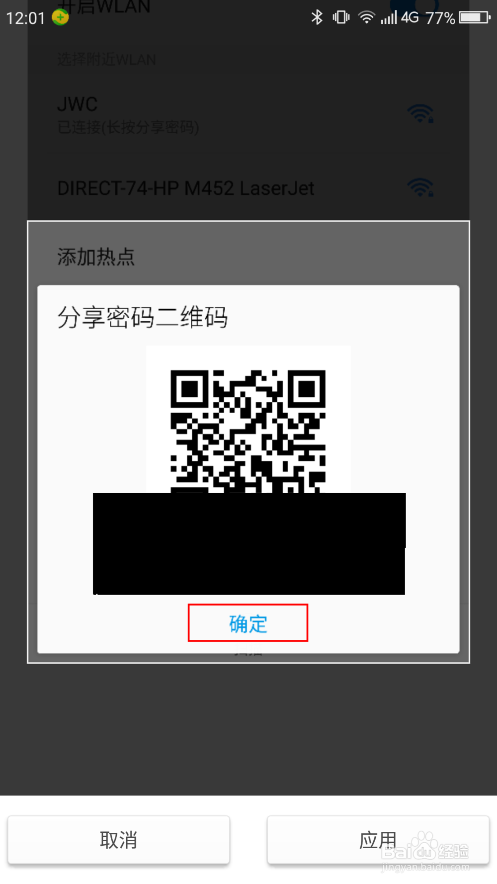 不用root手机获取wifi密码的方法