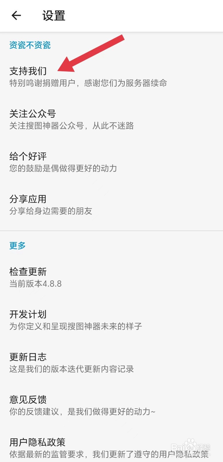 怎么看支持搜图神器APP