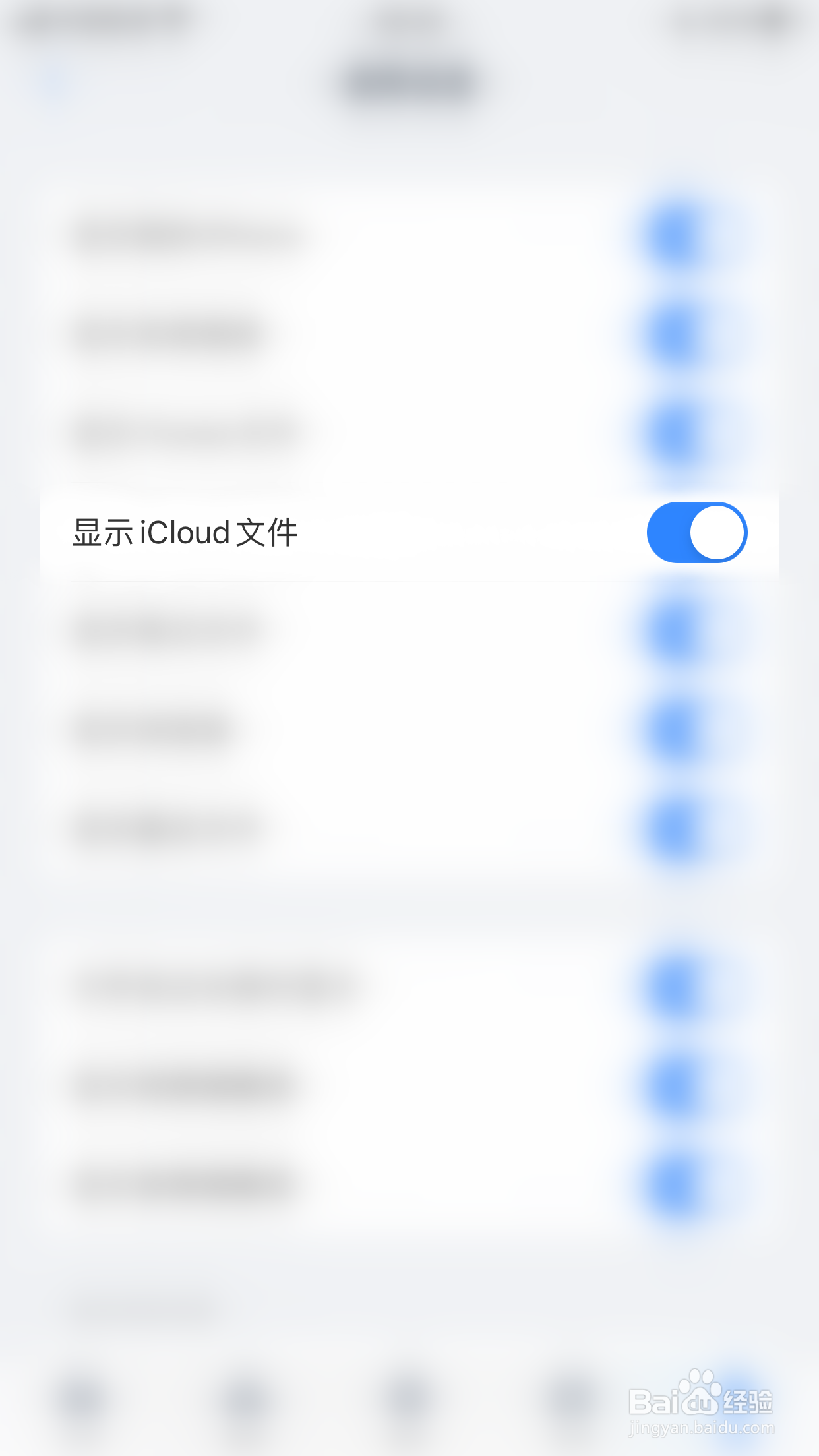 ES文件浏览器怎么停用显示iCloud文件