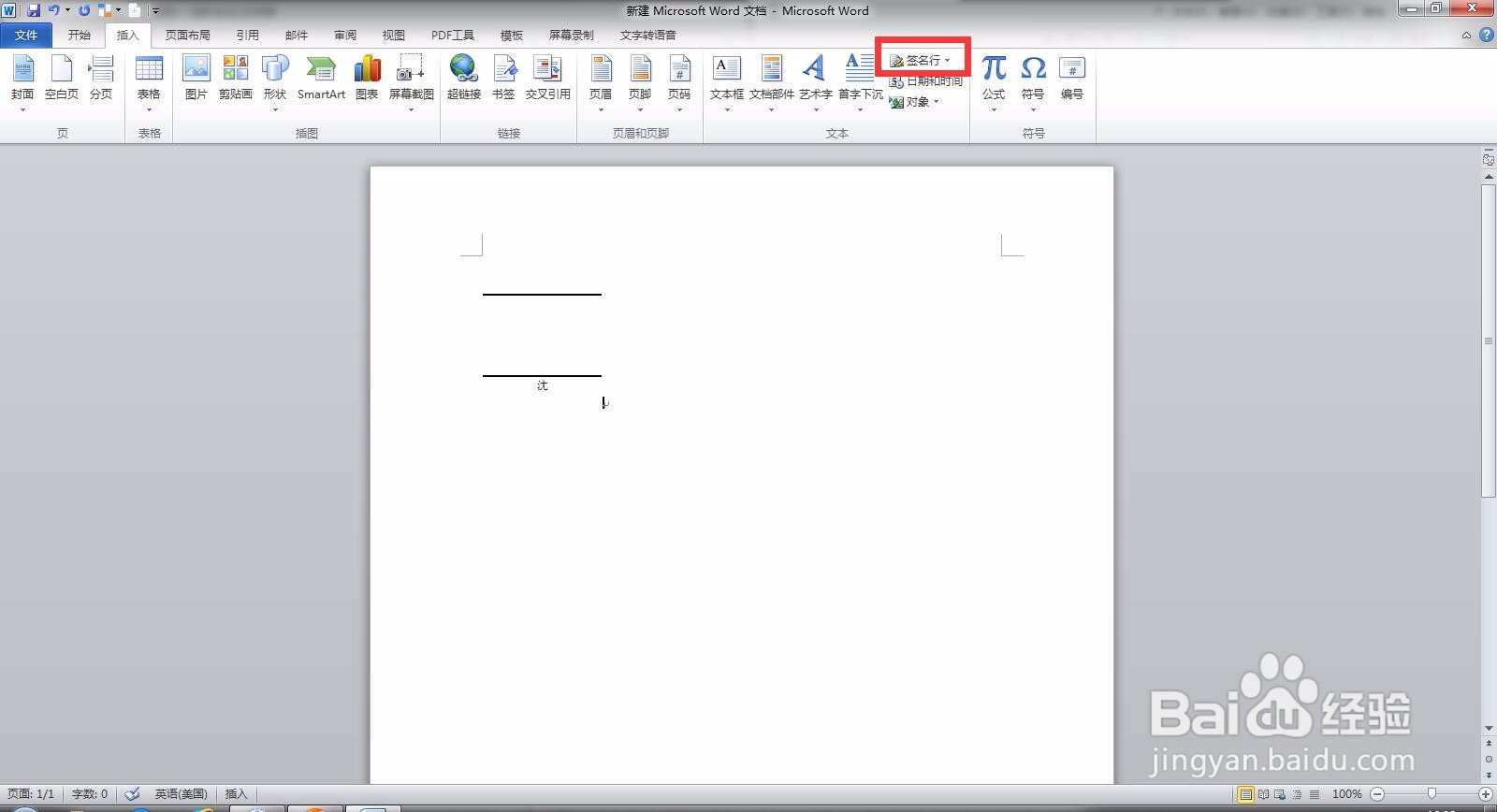 Microsoft Word 文档如何插入签名行