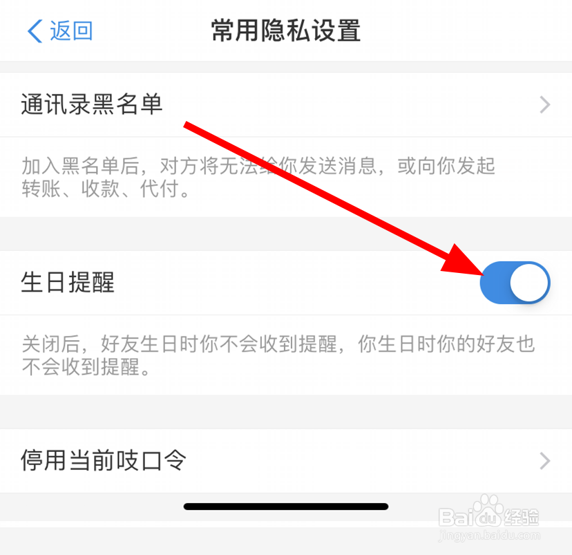 支付宝怎么关闭好友生日提醒功能