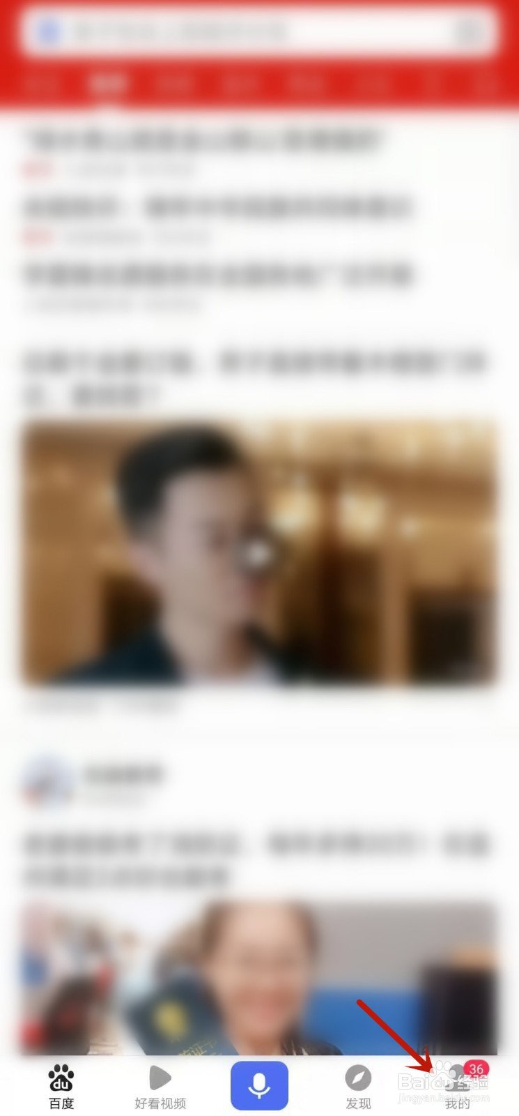 百度APP上怎么充值缴费呢