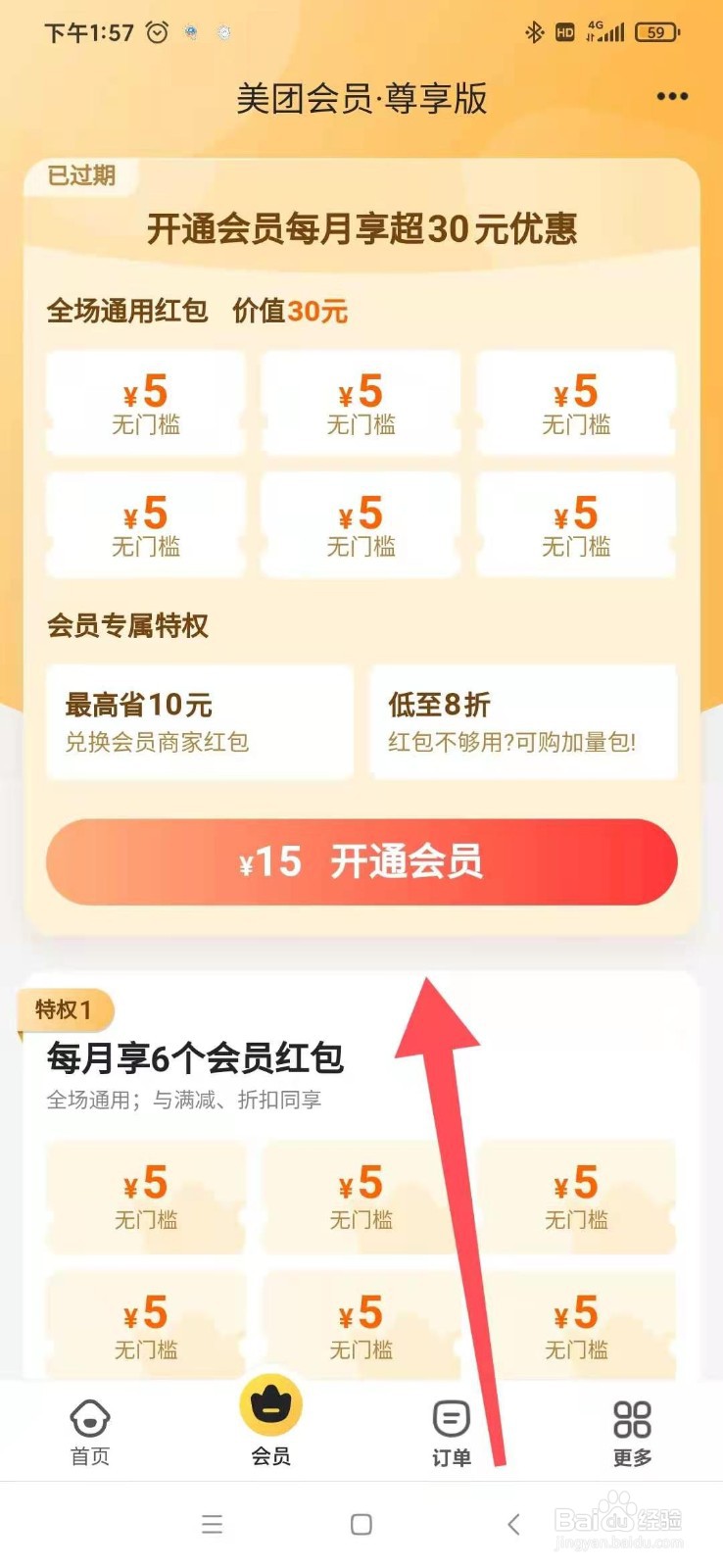 如何开通美团外卖会员