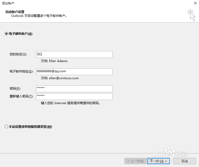 outlook 2016 绑定QQ邮箱账户