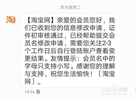 淘宝怎么改会员名