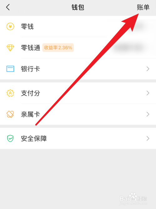 微信支付怎么退款