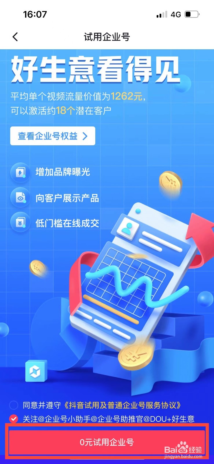 抖音涉嫌广告营销怎么解封