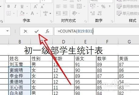 Excel2016怎么样统计指定区域的人数