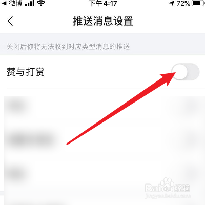 美篇的赞与打赏通知怎么关闭