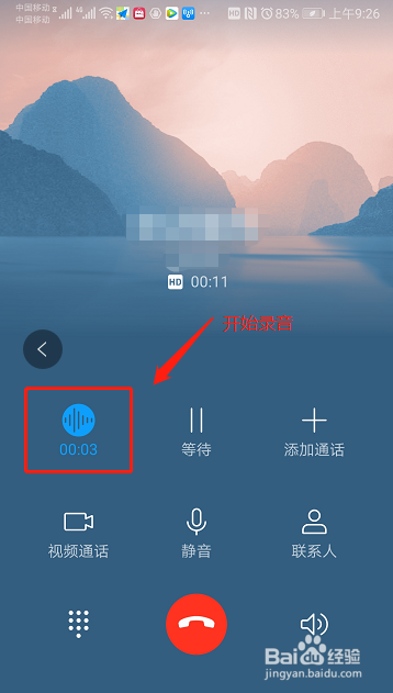 如何设置手机通话录音