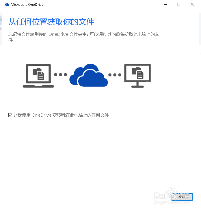 windows 10 如何使用OneDrive