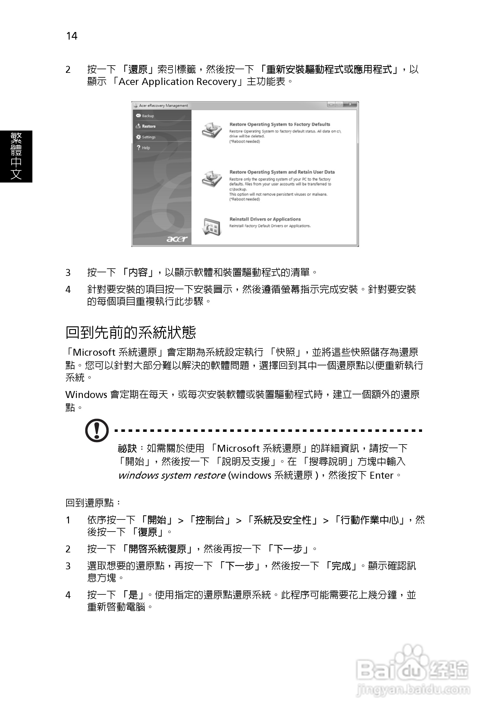 ACER宏基Aspire 5830G笔记本说明书:[210]