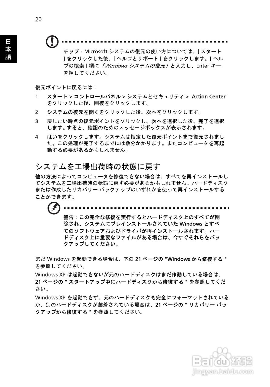 ACER宏基Aspire 5830G笔记本说明书:[195]