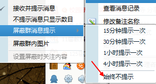 新手学系列如何屏蔽自己不想接收到的群的消息