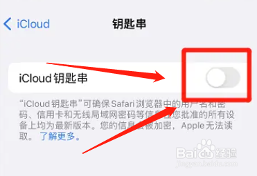 怎么关掉苹果iCloud钥匙串