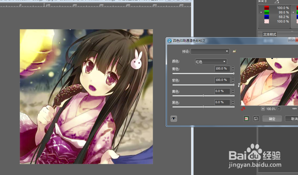 如何使用photoline的色彩印刷通道颜色校准？
