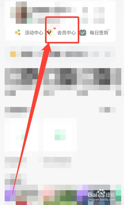 QQ音乐怎么开通会员？