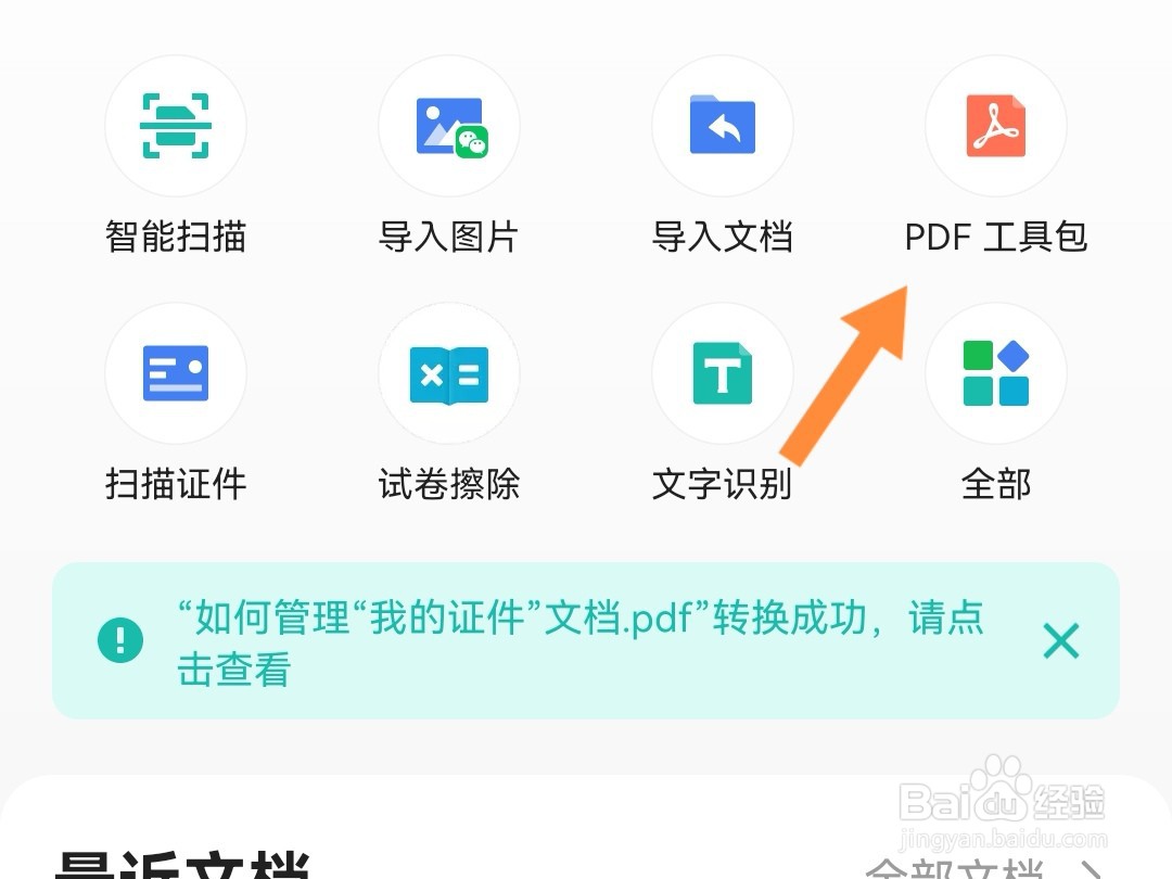 扫描全能王如何将PDF格式转化成PPT格式?