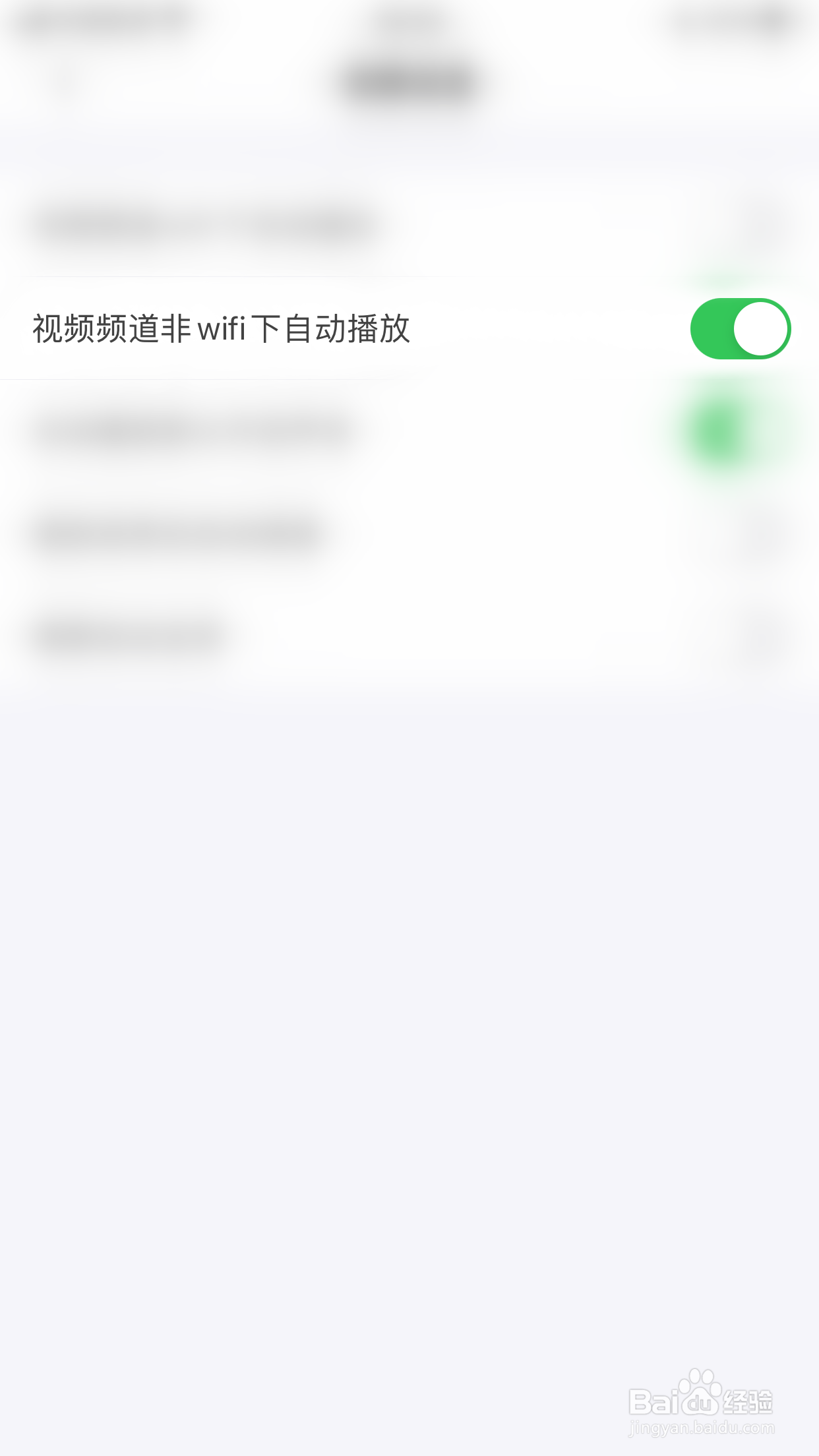 半次元怎么启用视频频道非wifi下自动播放