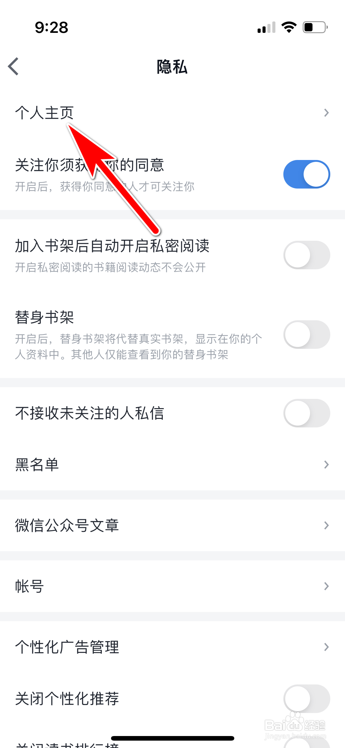 微信读书怎么在个人主页隐藏书架