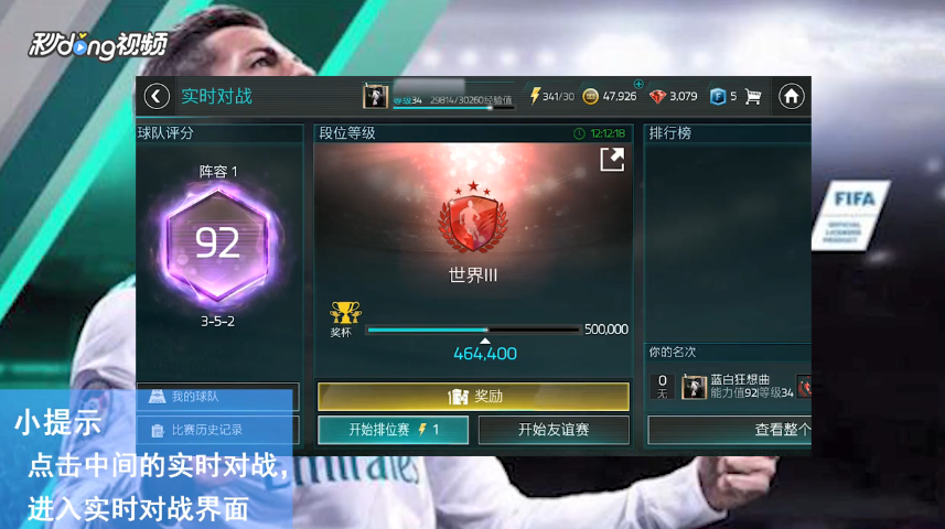 FIFA足球世界怎么进行一场实时对战友谊赛