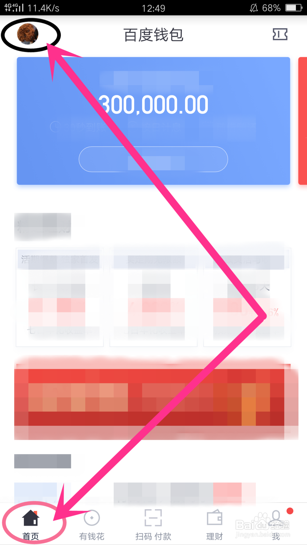 百度钱包怎么更换和解绑手机号码