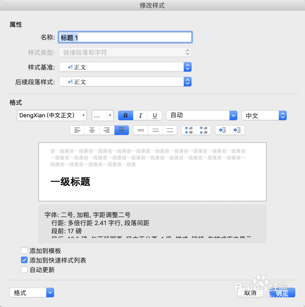 Mac版Word如何给指定的样式加快捷键
