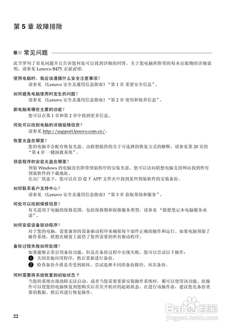 联想Lenovo B475笔记本电脑使用说明书:[3]