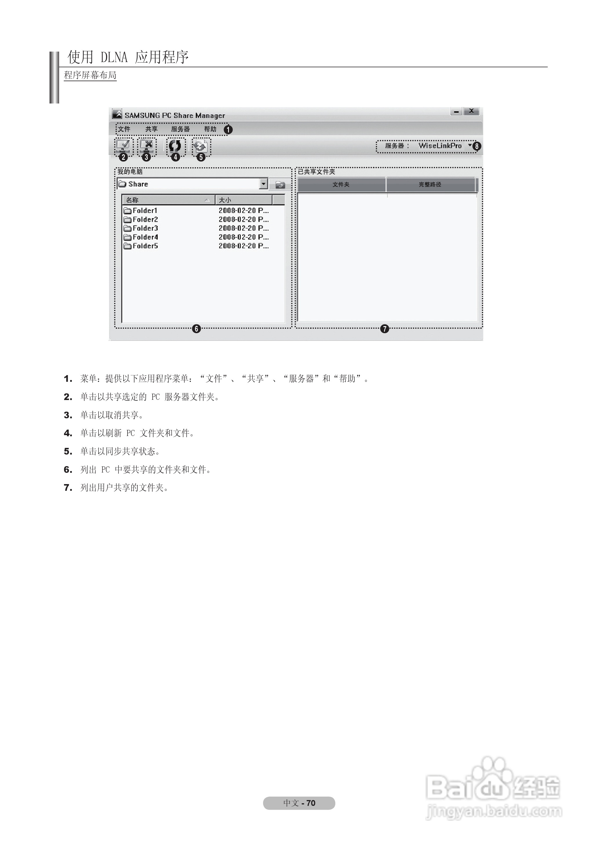 三星LA55A950D1F液晶彩电使用说明书:[8]
