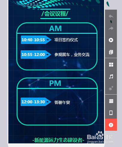 如何运用易企秀制作平台制作H5?