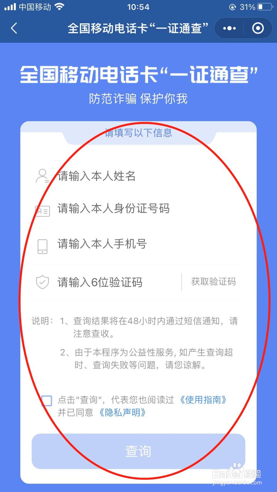 怎样查询自己的证件号有多少张电话卡？