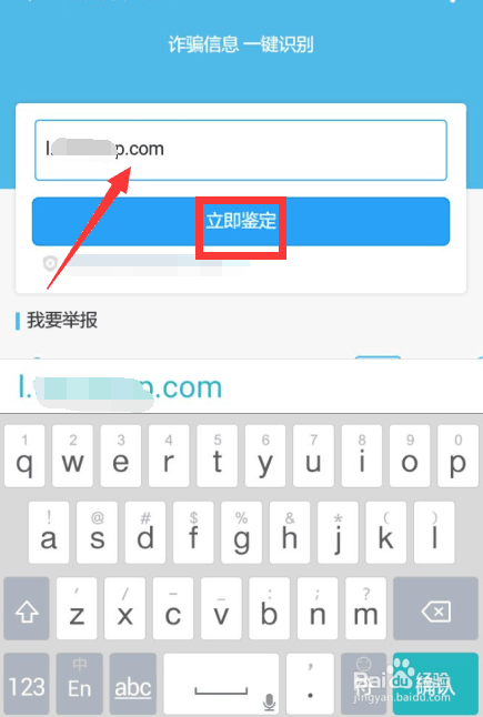 怎么用“反诈真探”识别诈骗信息