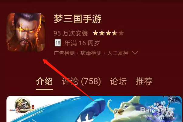 手机上梦三国手游怎么下载?