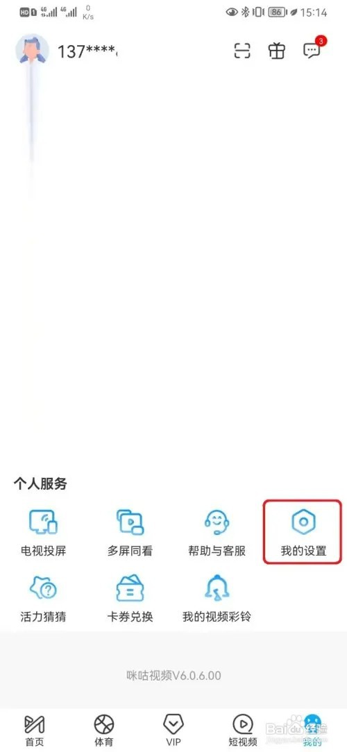 如何取消咪咕视频硬件加速设置