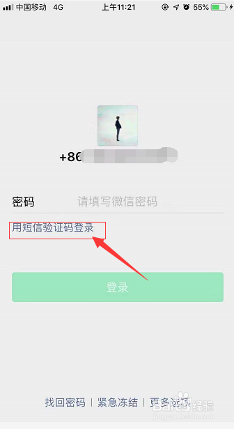 忘记微信密码？微信登录不上？怎么办