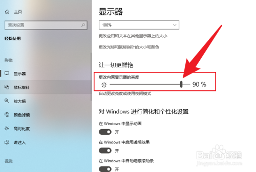 win10在哪里调屏幕亮度