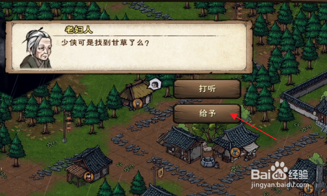 烟雨江湖怎样上交甘草