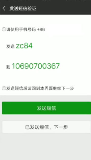 新号码如何注册微信