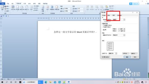 怎样让一段文字显示在word页面正中间 百度经验 怎样让一段文字显示在word页面正中间 百度经验