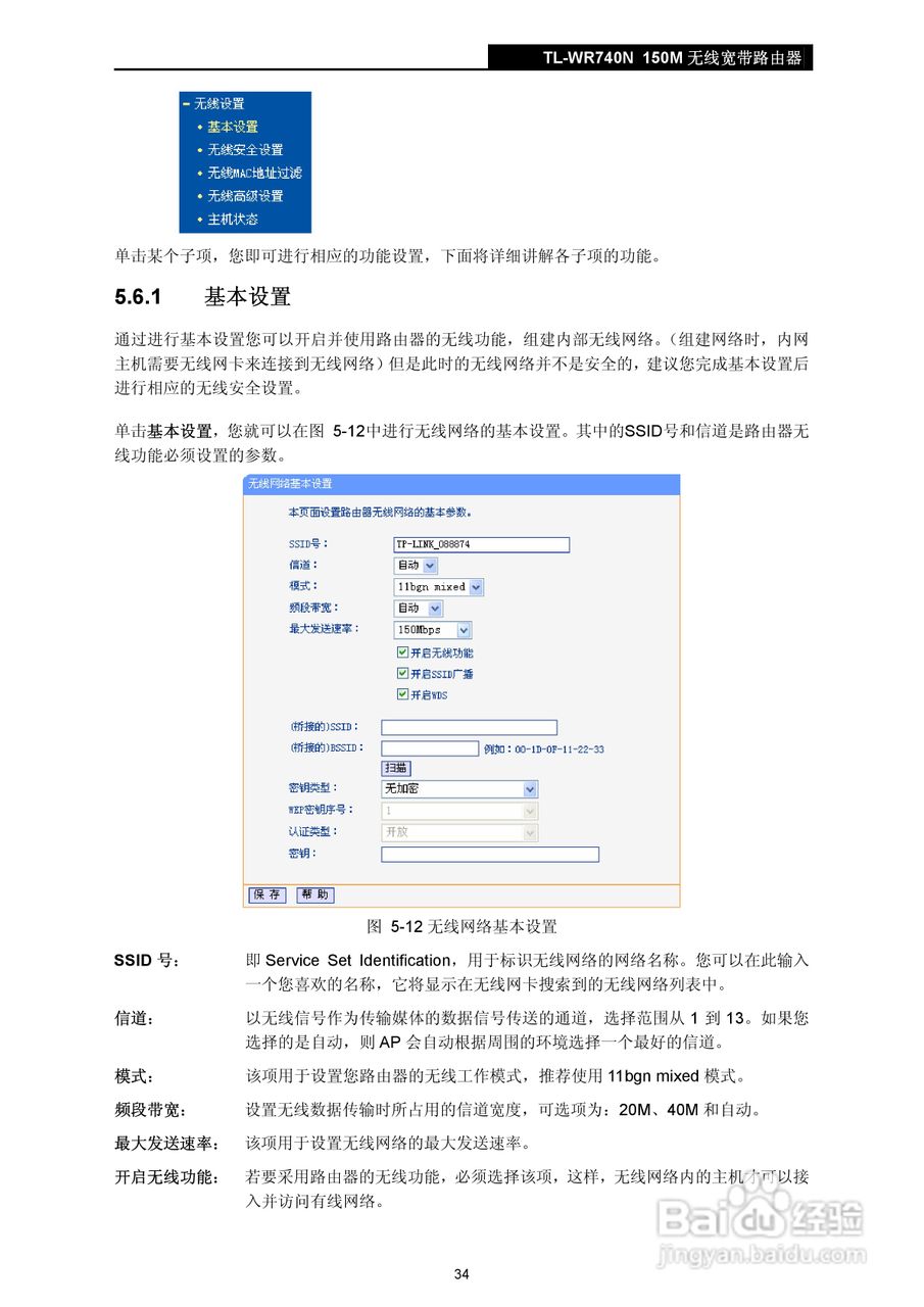 TP-LINK TL-WR740N 无线宽带路由器说明书:[4]