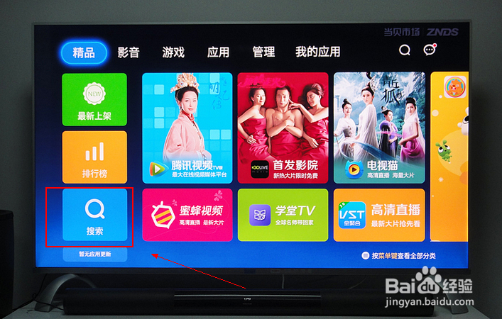 长虹电视怎么安装当贝市场