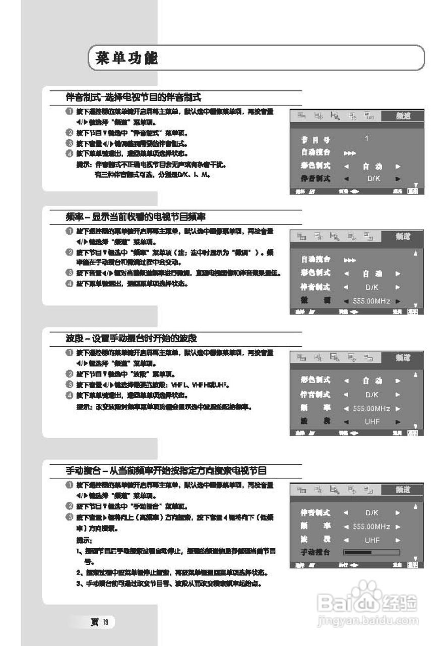 TCL王牌L26E64液晶彩电使用说明书:[2]