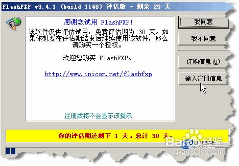 FlashFXP使用方法