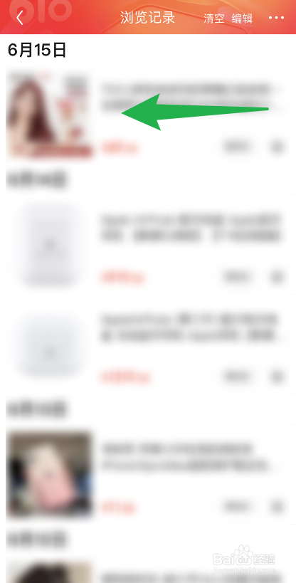 京东浏览记录如何删除单个记录