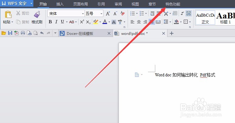 Word编辑器中输入加密的PDF文件，你用过吗