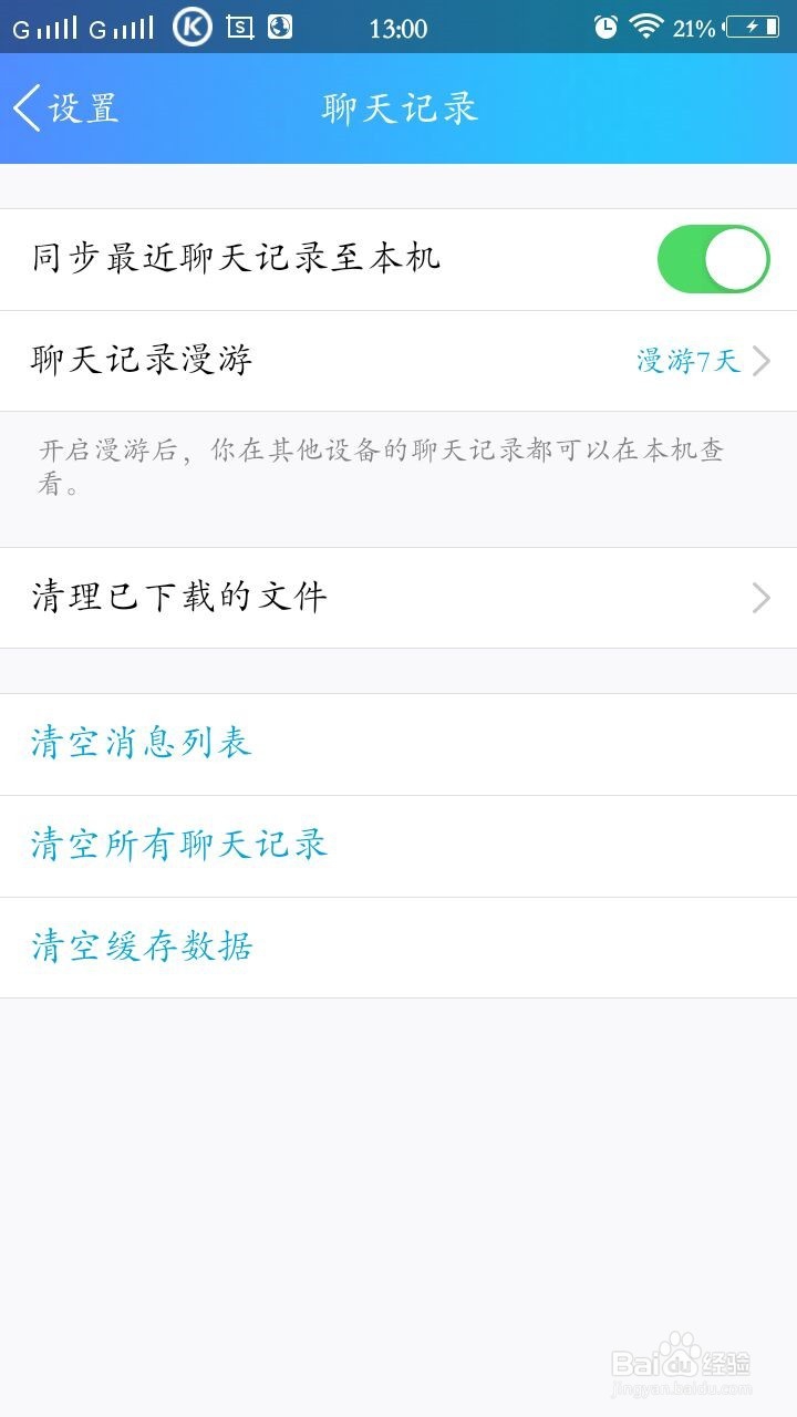 手机版qq如何清理内存