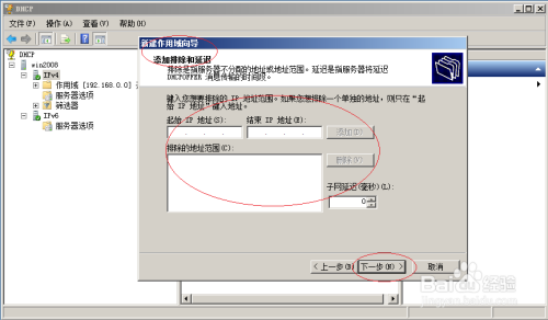 使用Windows server 2008 R2如何新建DHCP作用域