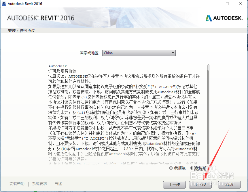 Revit2016软件的安装